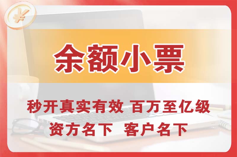 佛山余额小票